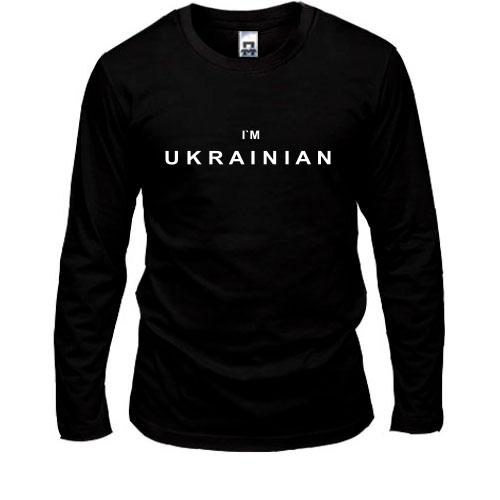 Чоловічий лонгслів I`m Ukrainian